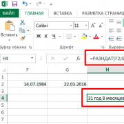 Вычисление разности дат в Microsoft Excel =разндат(начальная дата;конечная дата;единица измерения)